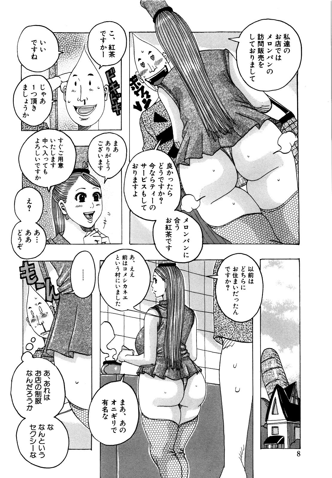 Amazing Melo Melo Melon-pan Stepfather - Page 6