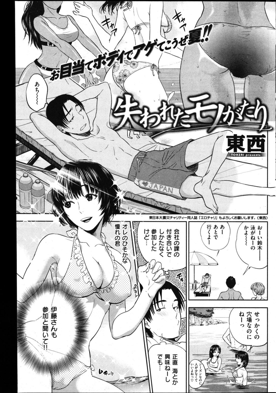 COMIC Shitsurakuten Vol.01 2011-07 110