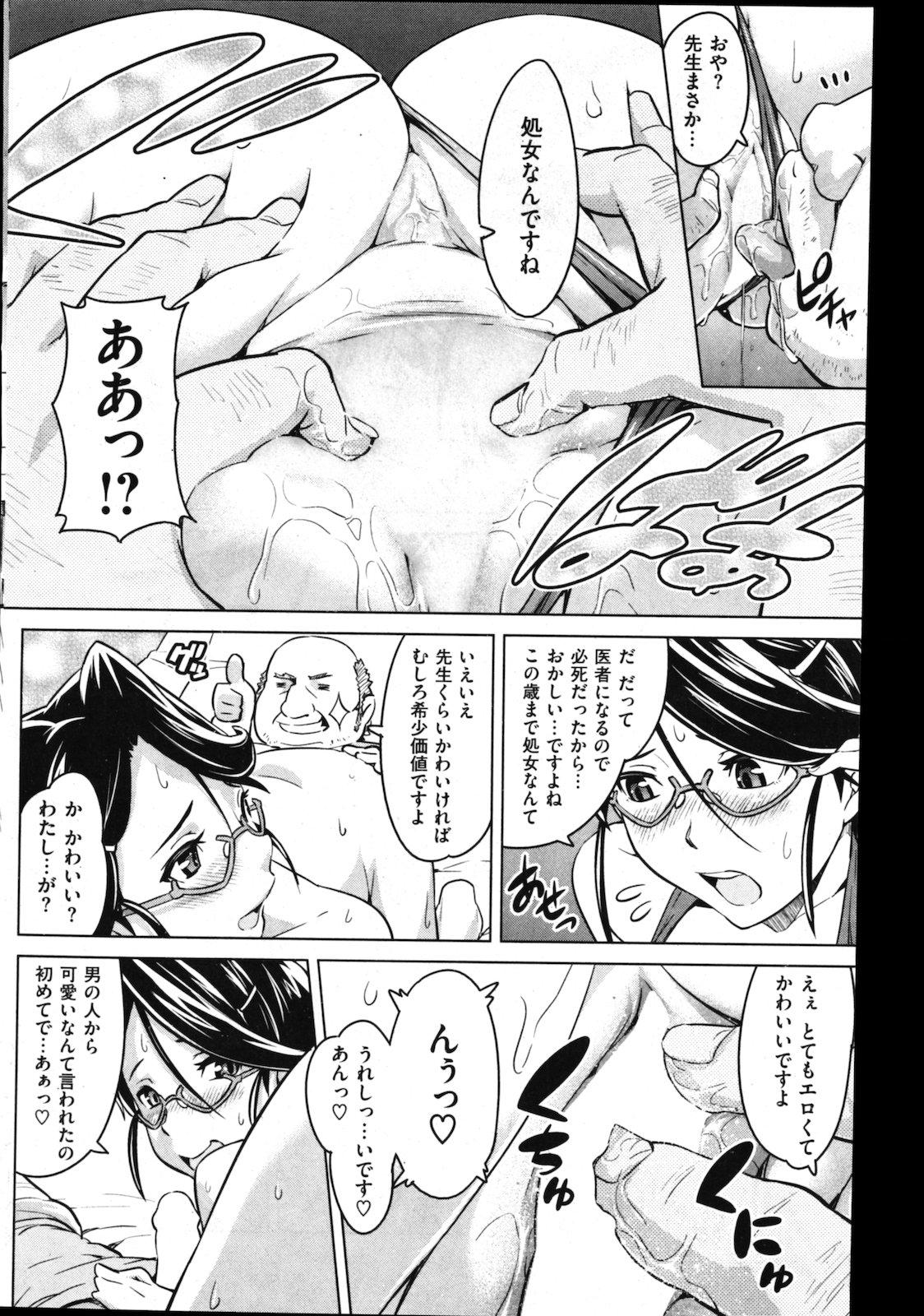 COMIC Shitsurakuten Vol.01 2011-07 139