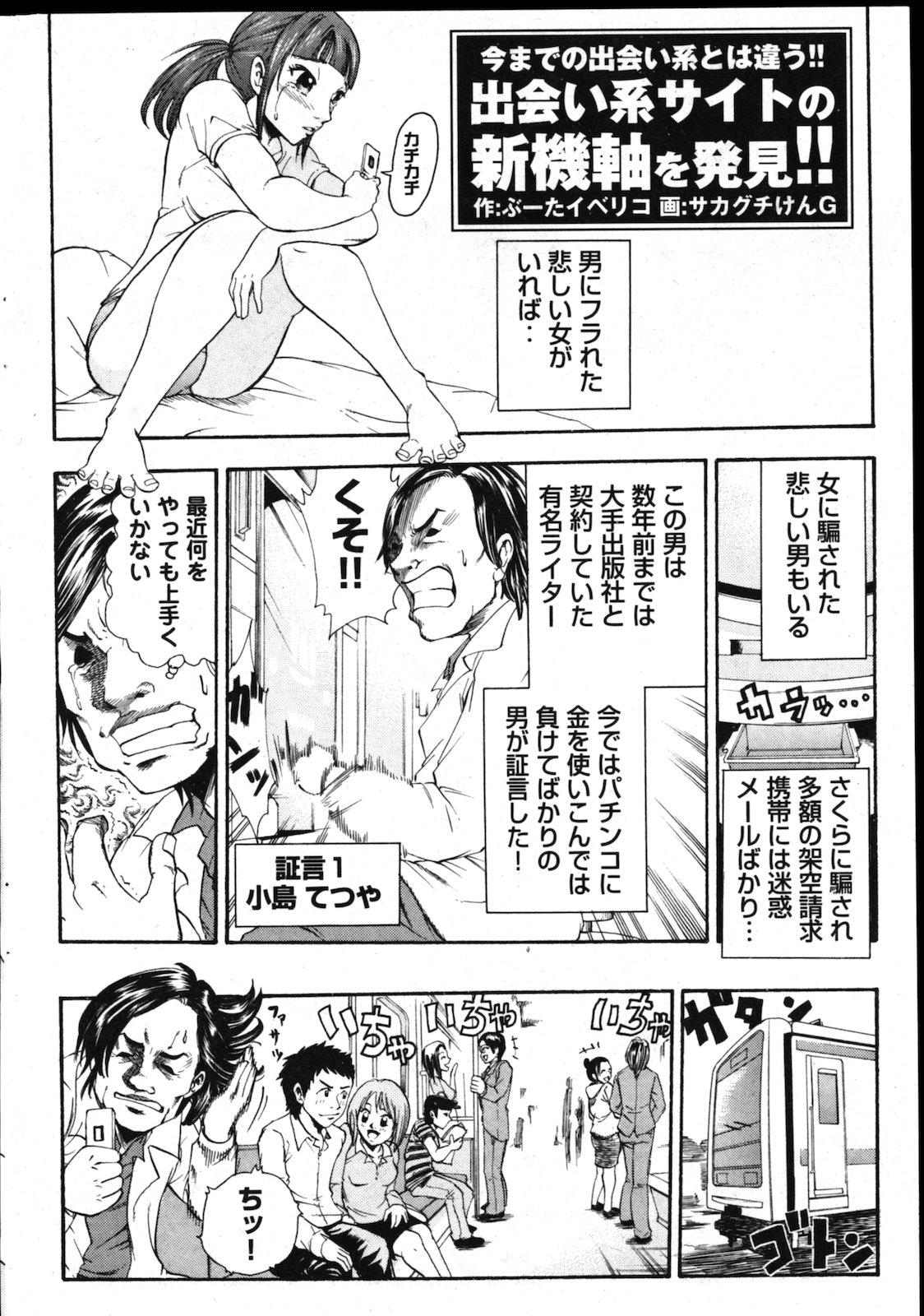 COMIC Shitsurakuten Vol.01 2011-07 263