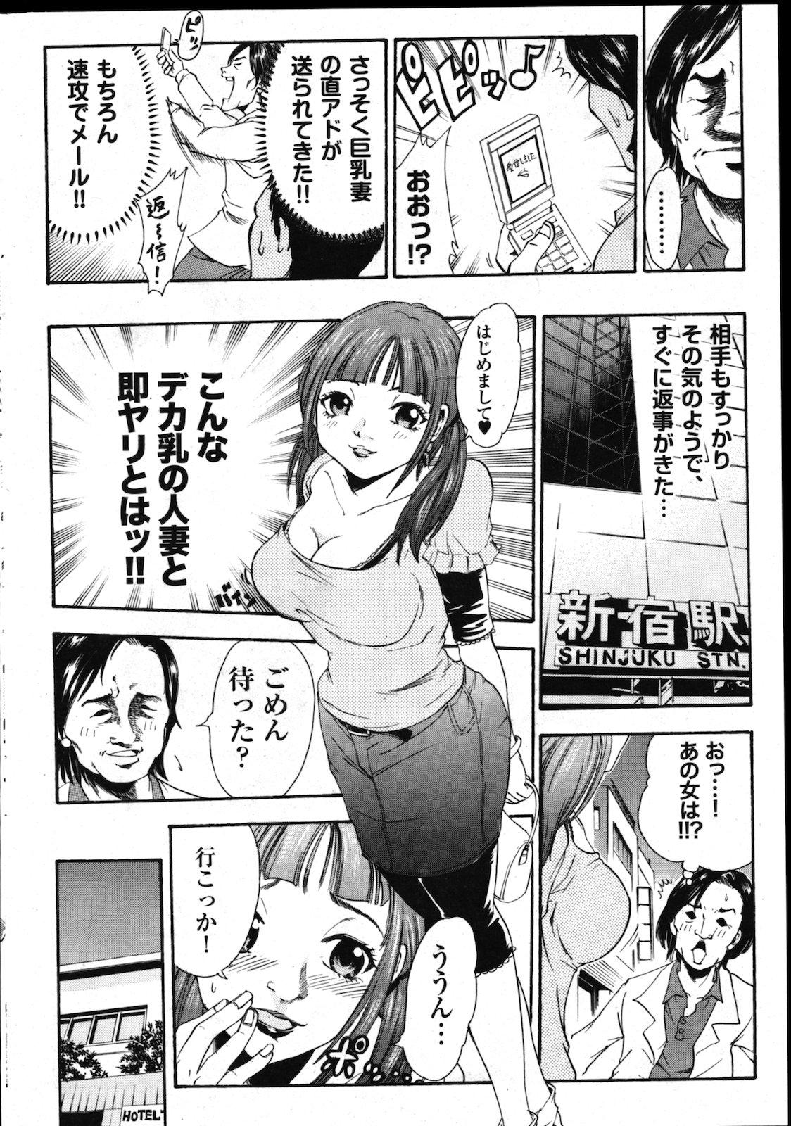 COMIC Shitsurakuten Vol.01 2011-07 265