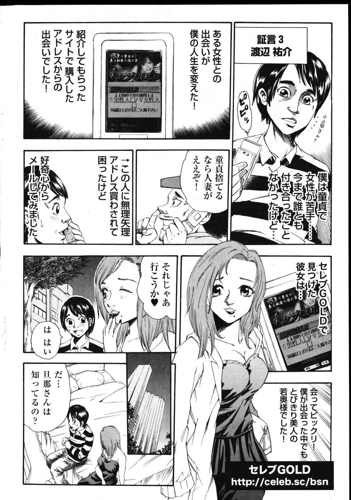 COMIC Shitsurakuten Vol.01 2011-07 269