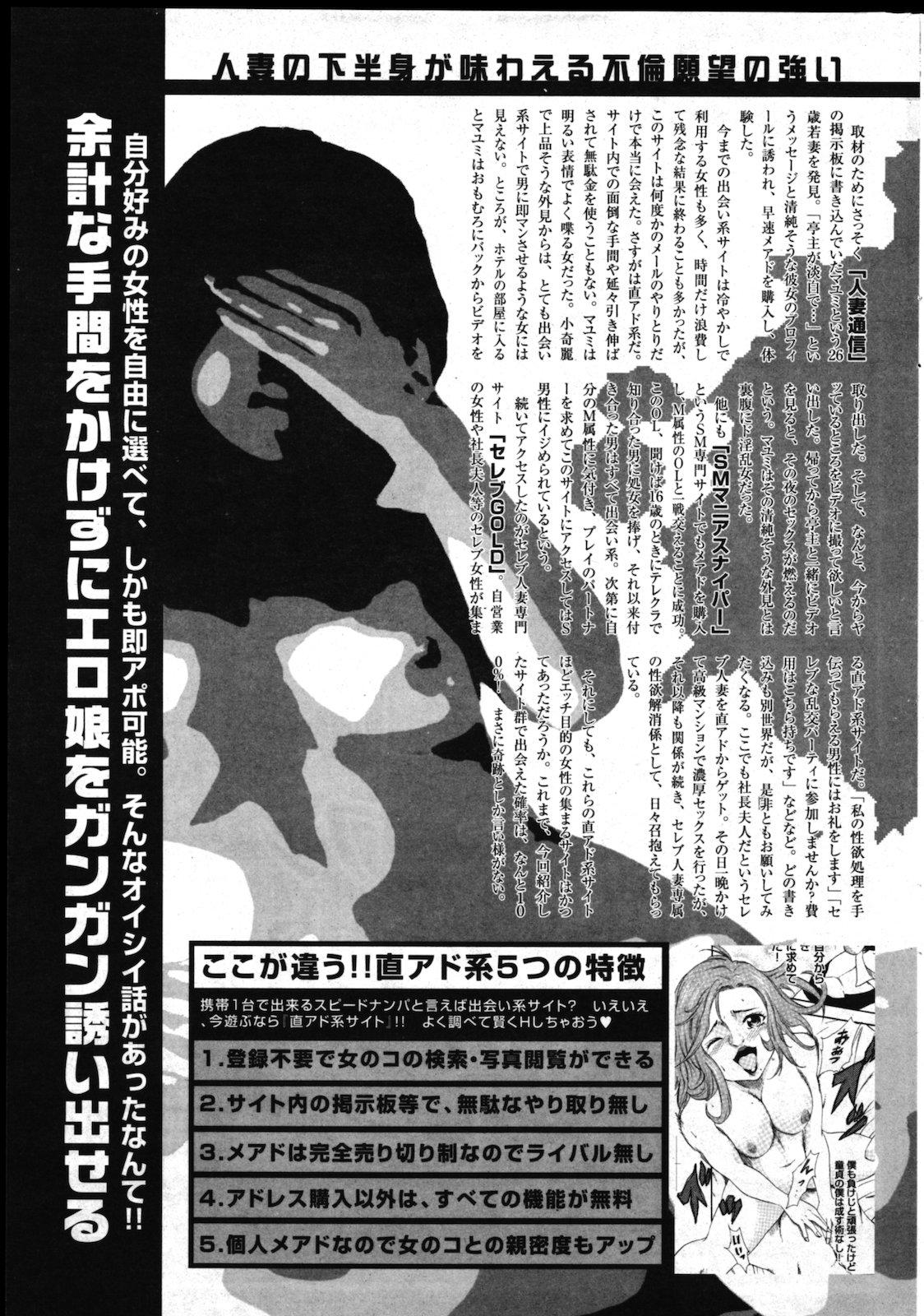 COMIC Shitsurakuten Vol.01 2011-07 272