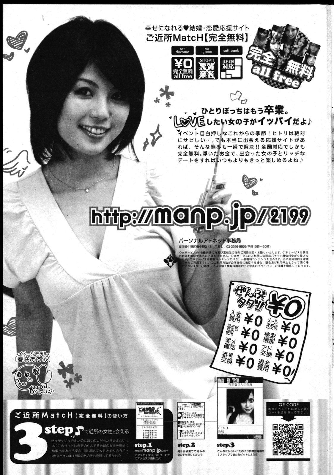 COMIC Shitsurakuten Vol.01 2011-07 274