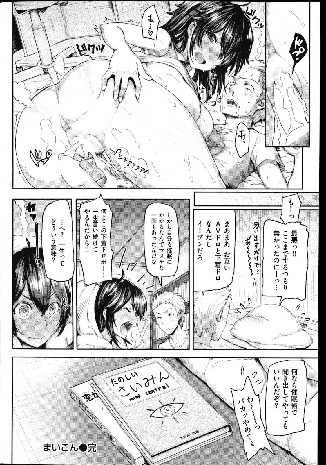 COMIC Shitsurakuten Vol.01 2011-07 33