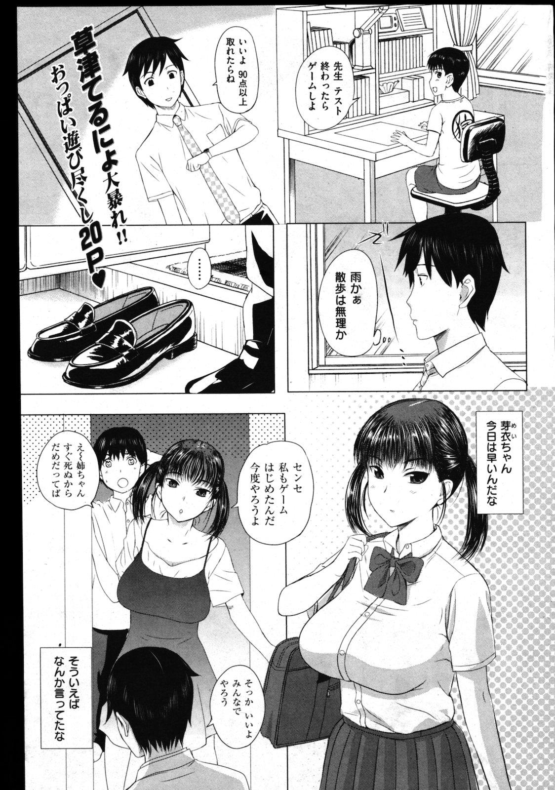 COMIC Shitsurakuten Vol.01 2011-07 52