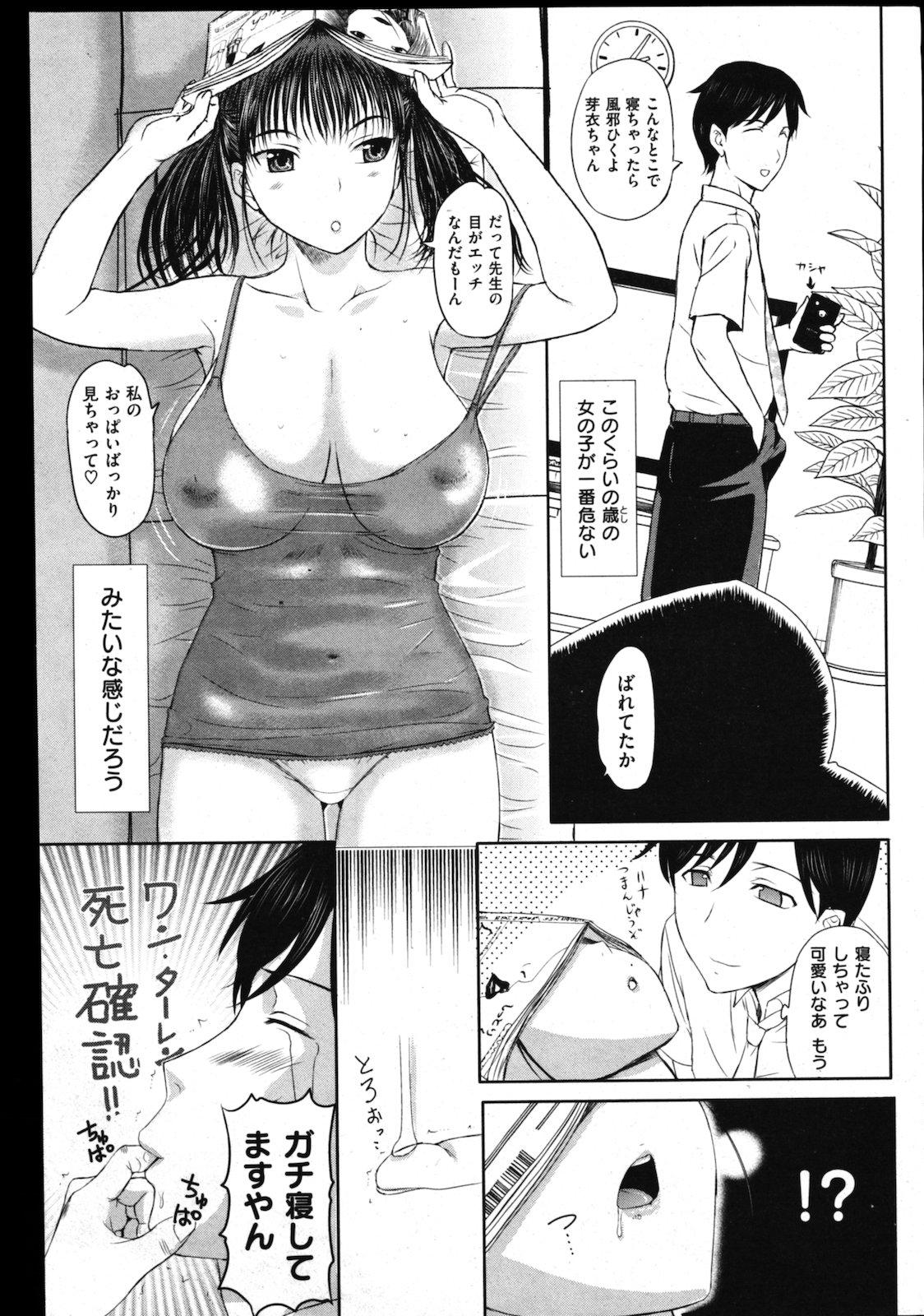 COMIC Shitsurakuten Vol.01 2011-07 54