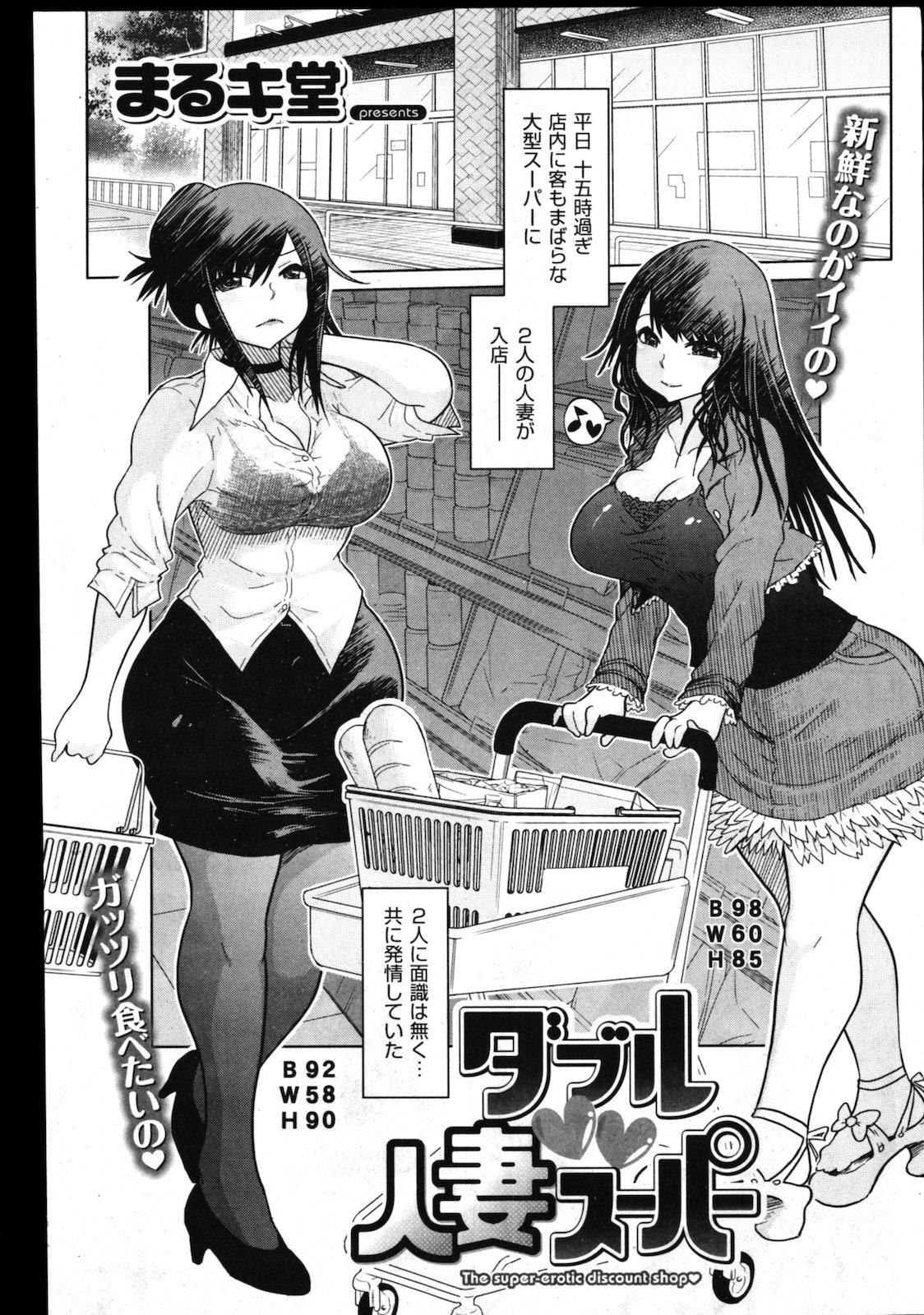 COMIC Shitsurakuten Vol.01 2011-07 72
