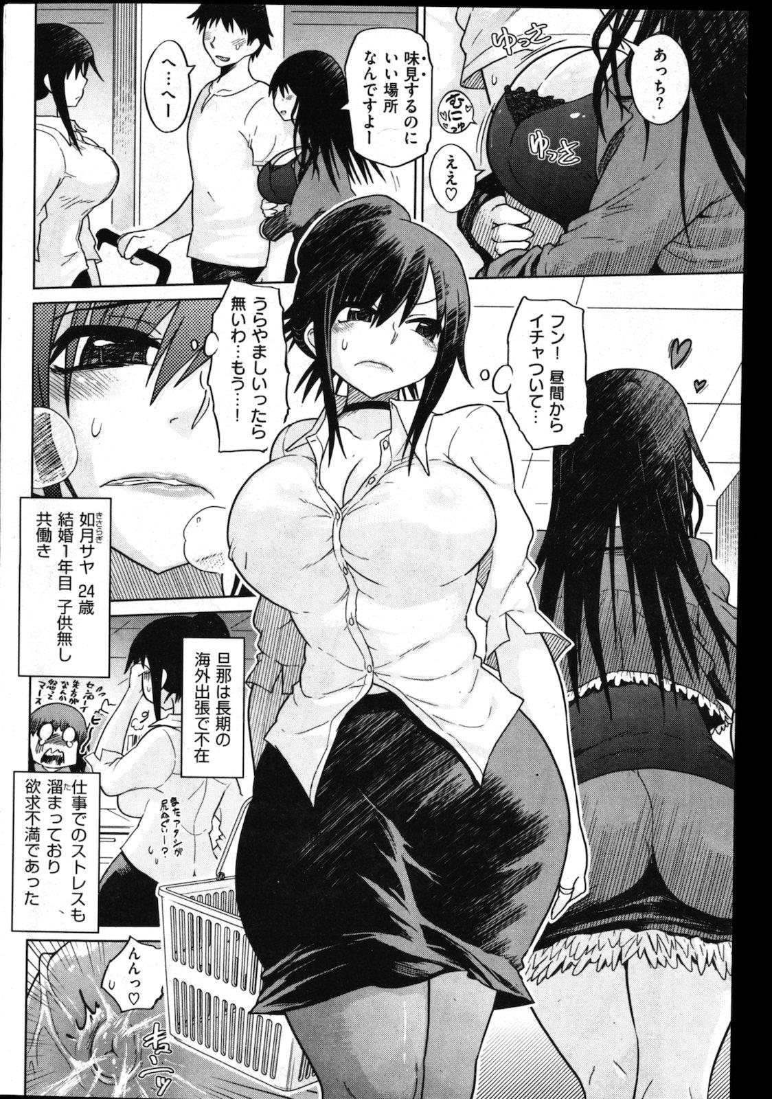 COMIC Shitsurakuten Vol.01 2011-07 75