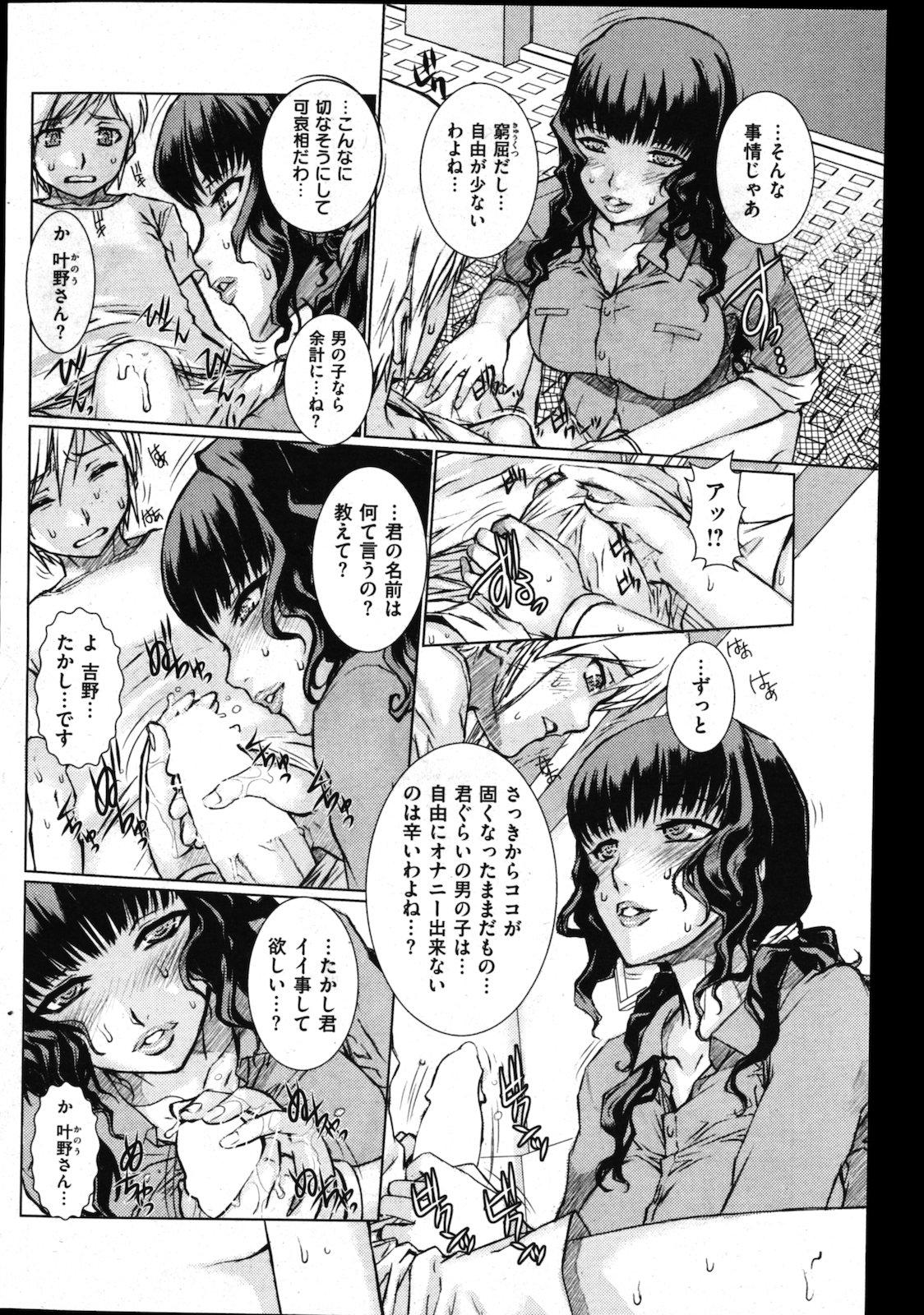 COMIC Shitsurakuten Vol.01 2011-07 96