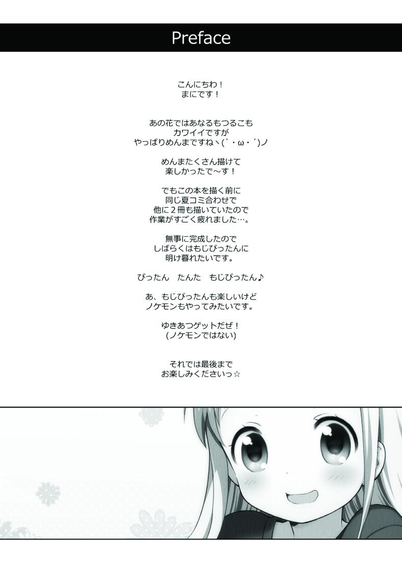 Sub Carnation - Ano hi mita hana no namae wo bokutachi wa mada shiranai Alt - Page 4