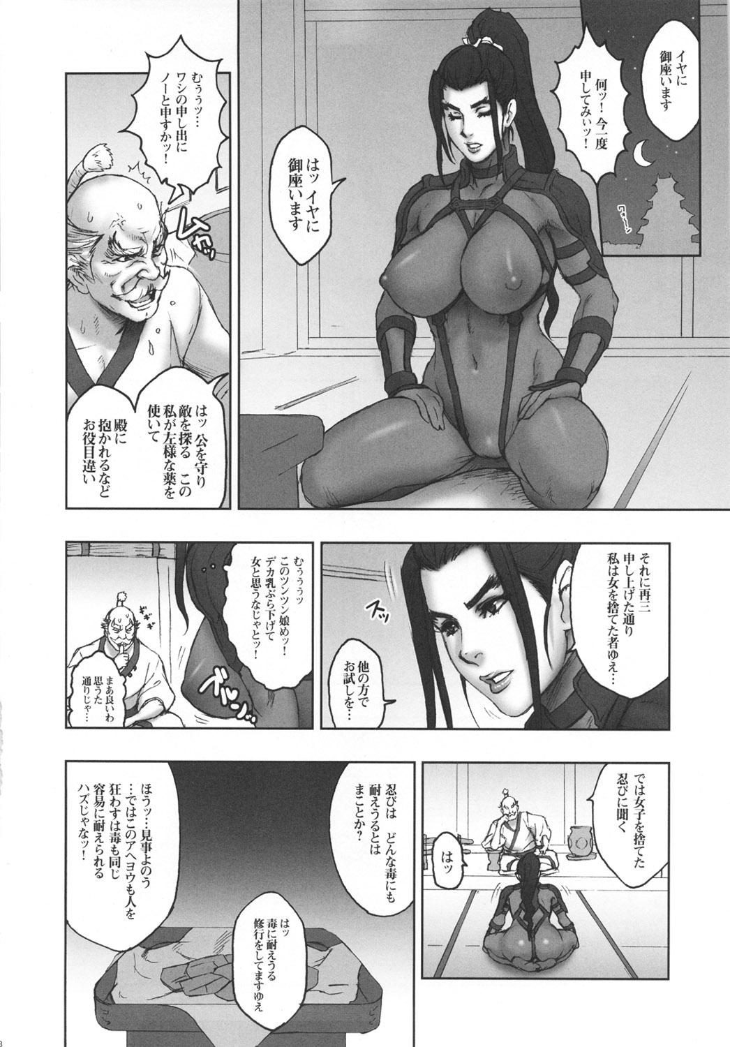 Ass To Mouth NIPPON H ISLAND From - Page 7