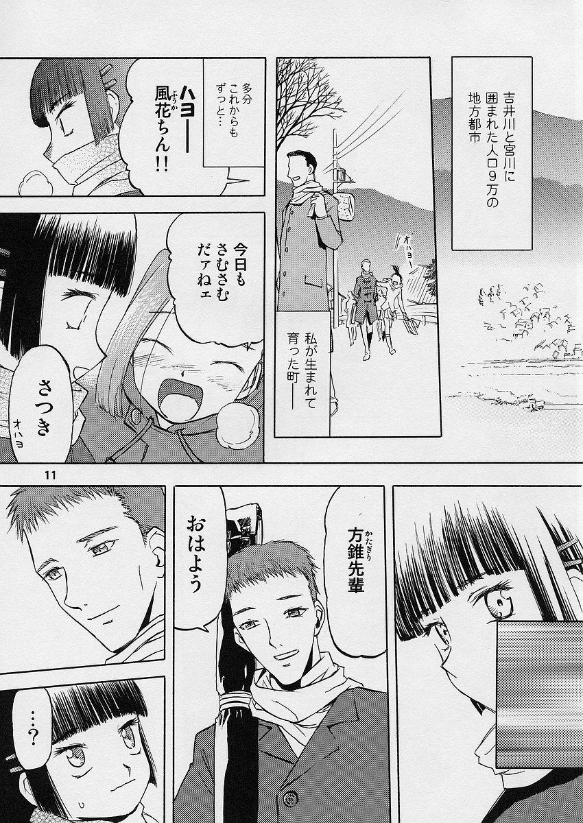 White blue snow blue scene.1 Homosexual - Page 11