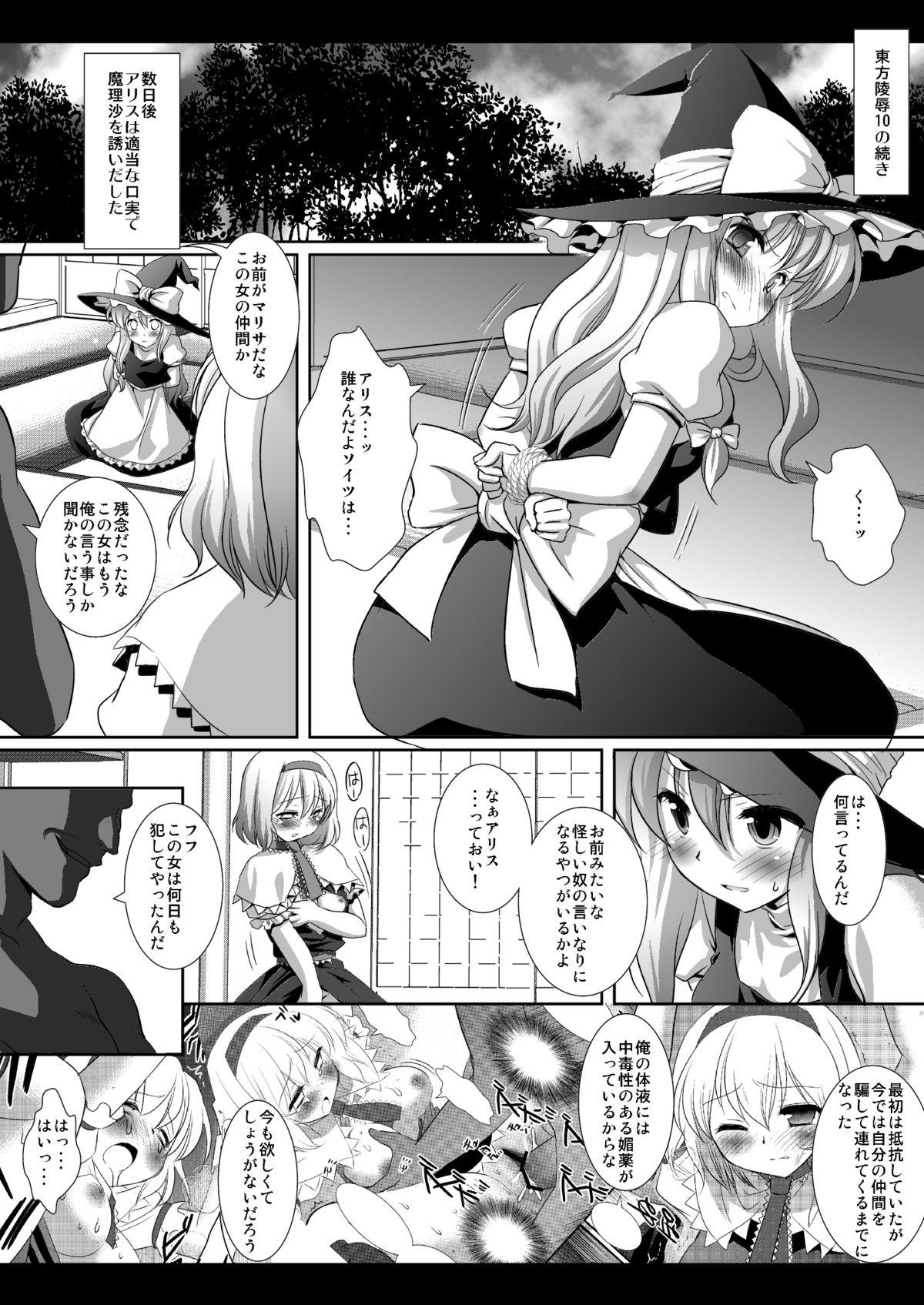 Orgame Touhou H Ichi - Touhou project Comedor - Page 3