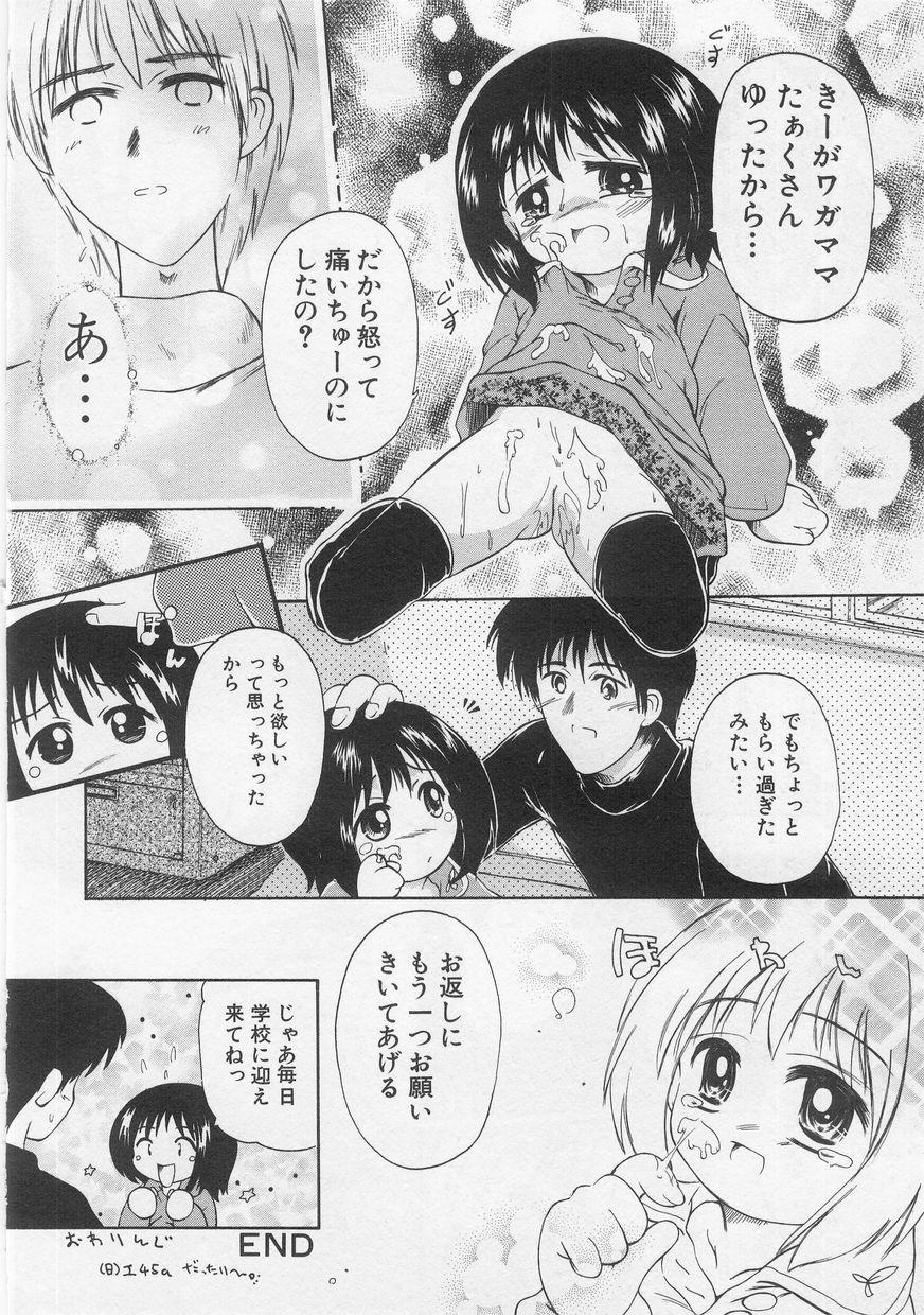 Milk Comic Sakura Vol.20 101
