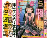 Milk Comic Sakura Vol.20 1