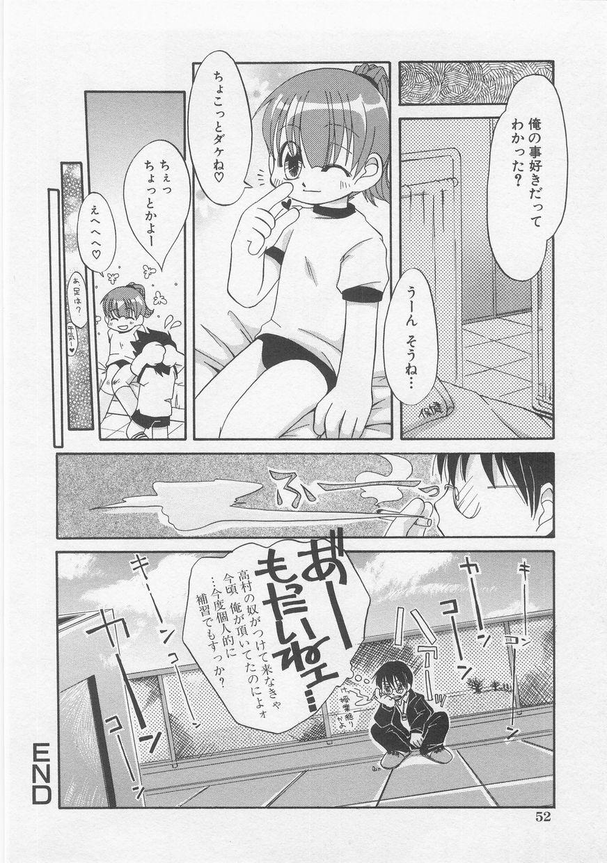 Milk Comic Sakura Vol.20 53
