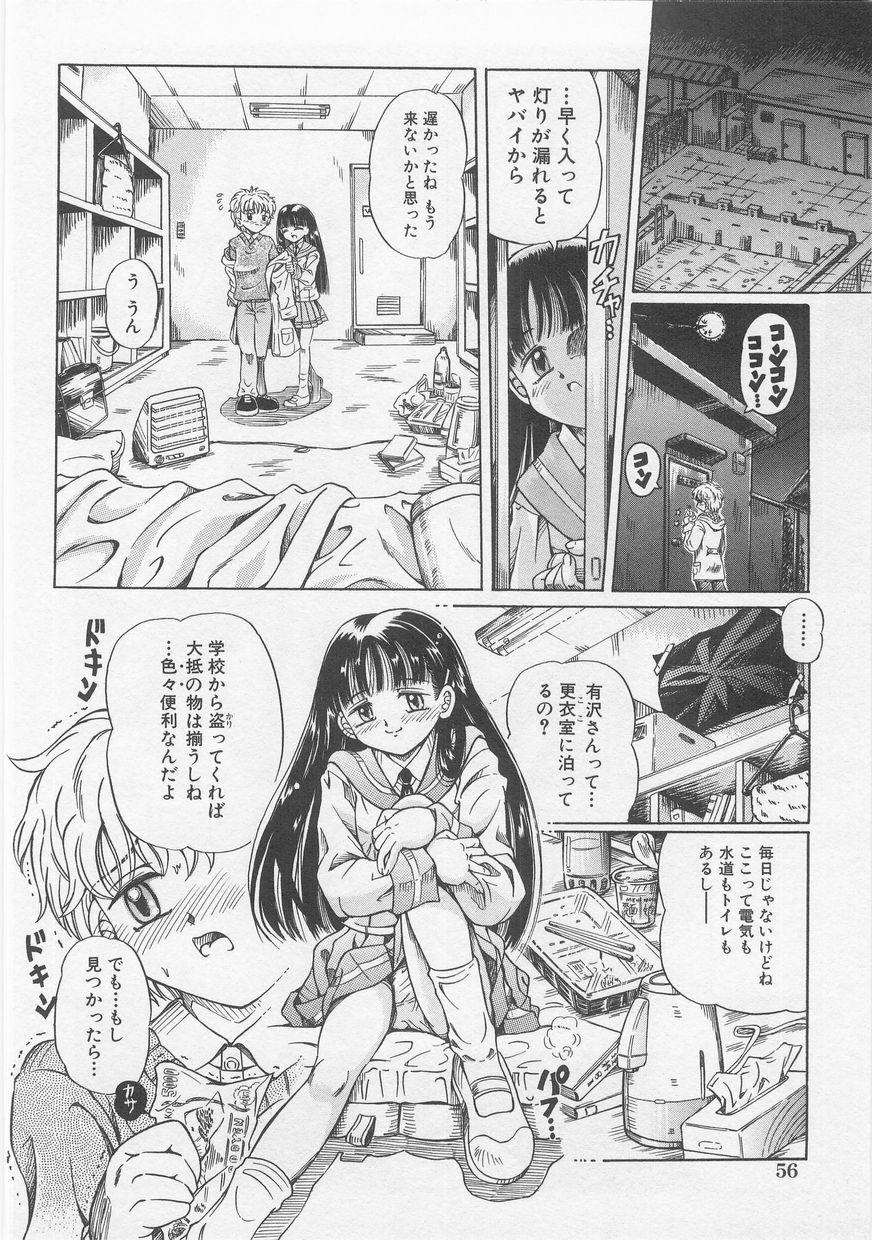 Milk Comic Sakura Vol.20 57