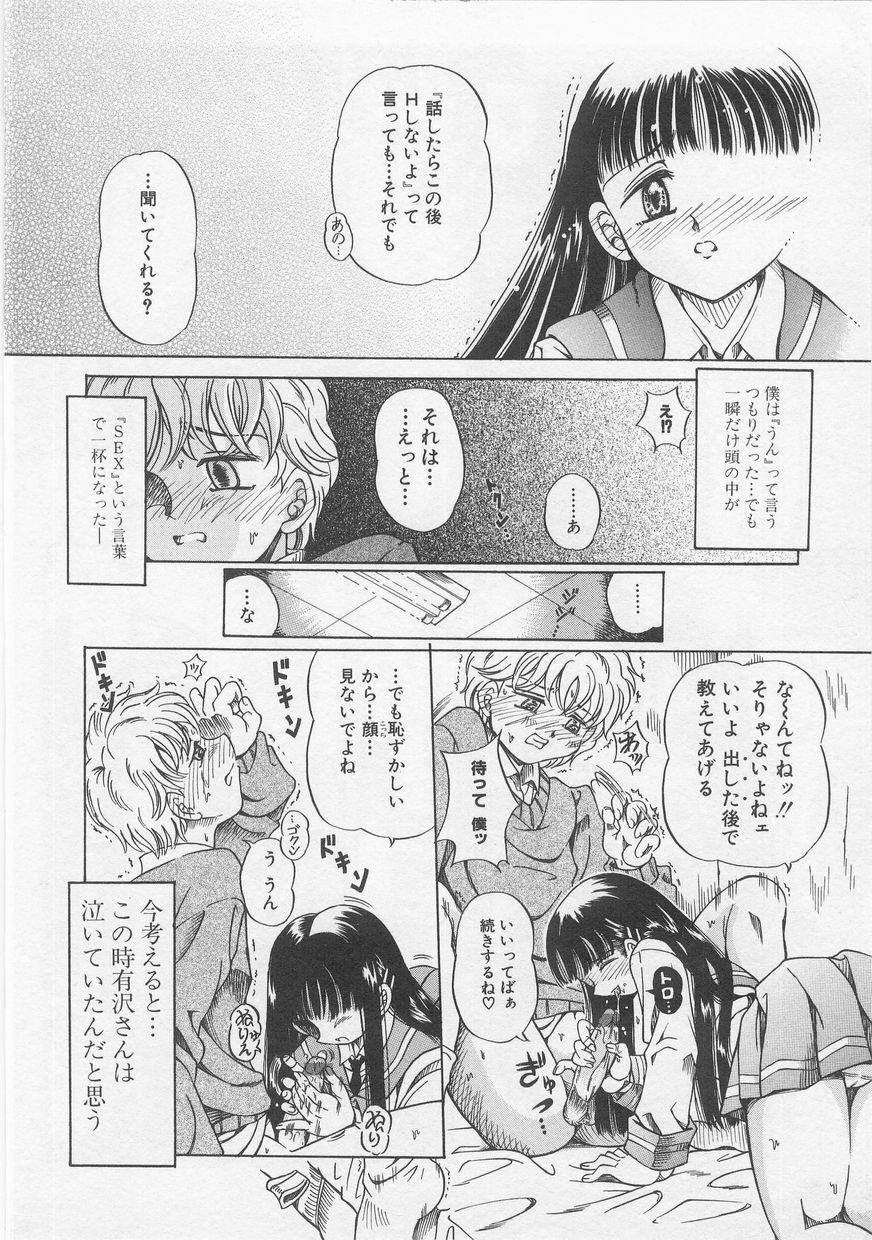 Milk Comic Sakura Vol.20 61
