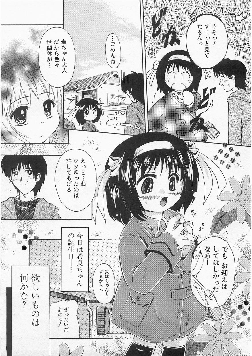 Milk Comic Sakura Vol.20 88