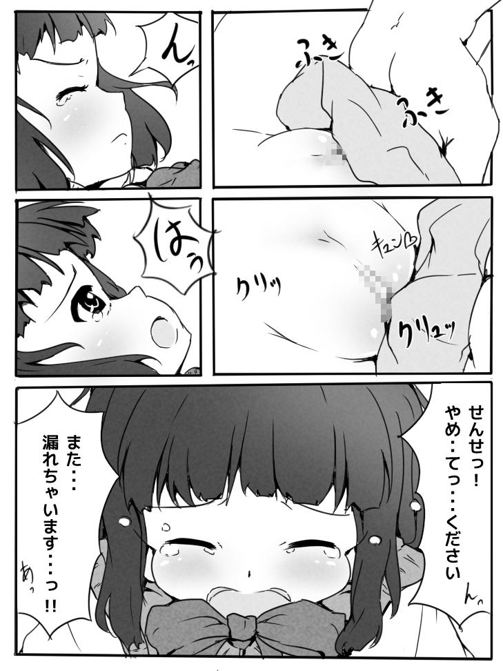 Cruising Omorashishinai Omajinai!? Chica - Page 13
