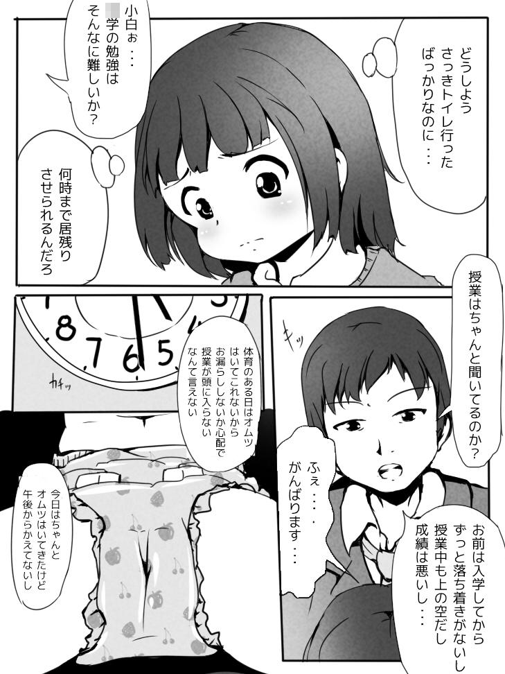 Cruising Omorashishinai Omajinai!? Chica - Page 2