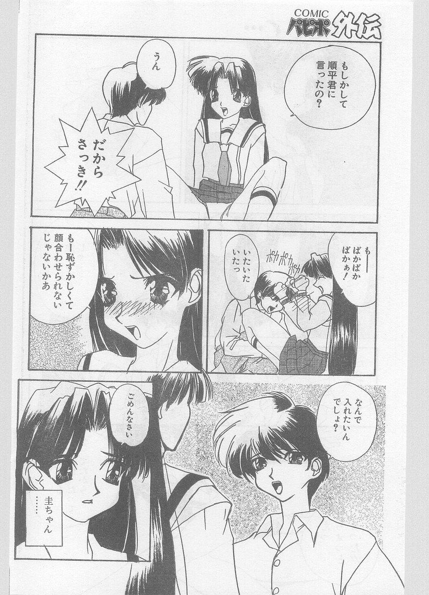 COMIC Papipo Gaiden 1996-01 Vol.18 113