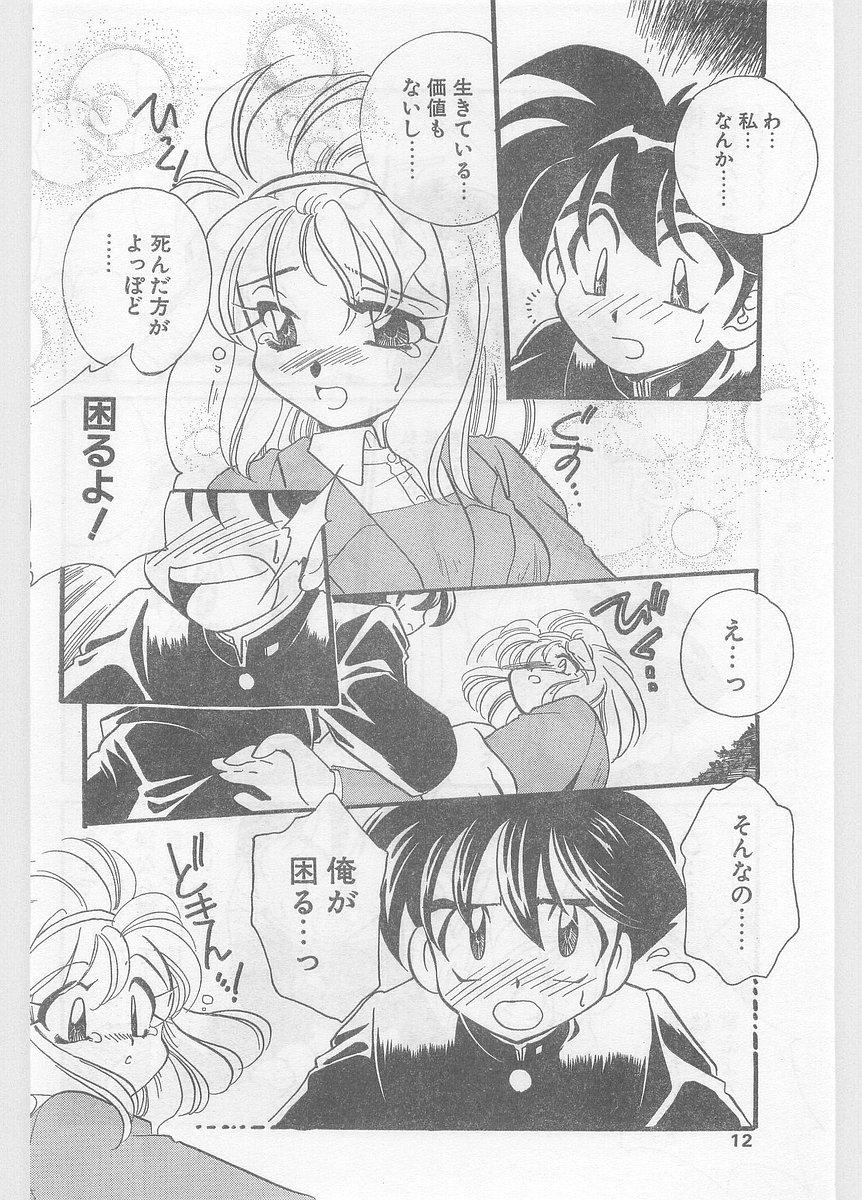 Threesome COMIC Papipo Gaiden 1996-01 Vol.18 Family Sex - Page 12
