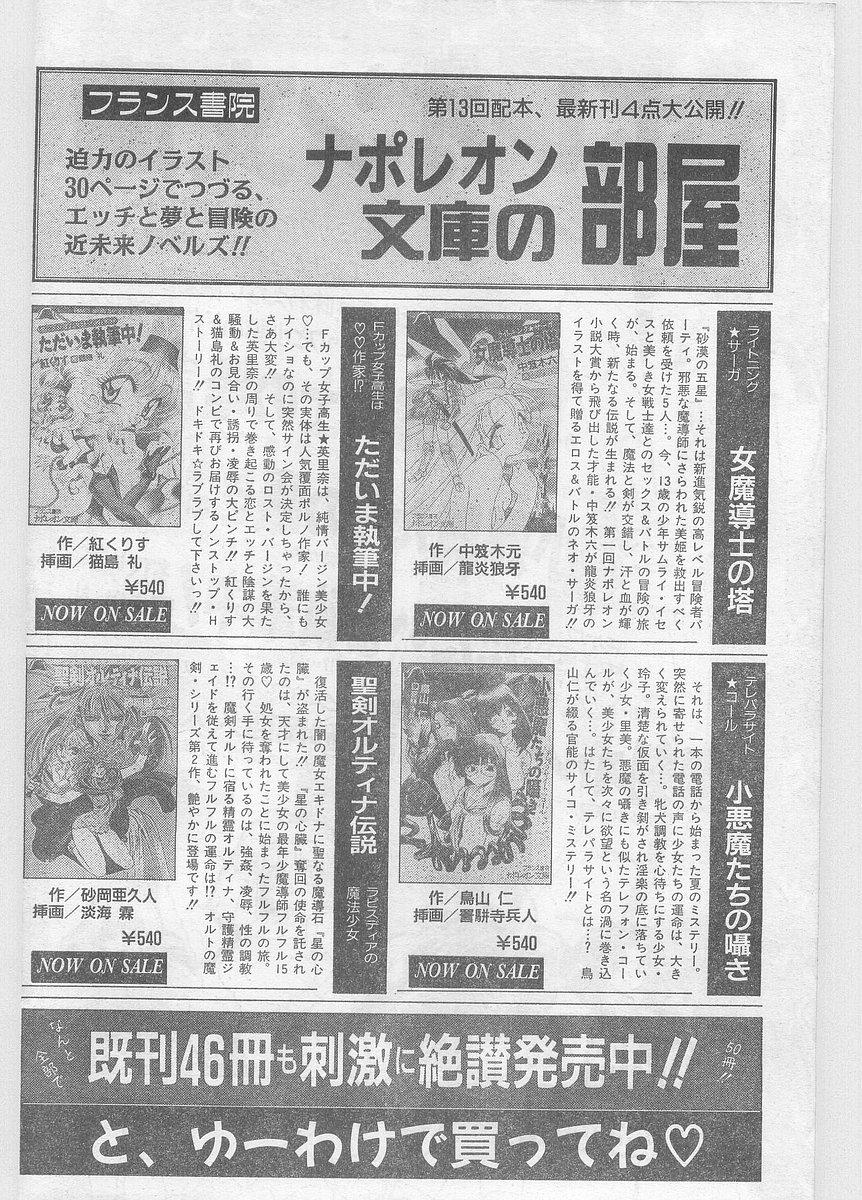 COMIC Papipo Gaiden 1996-01 Vol.18 171