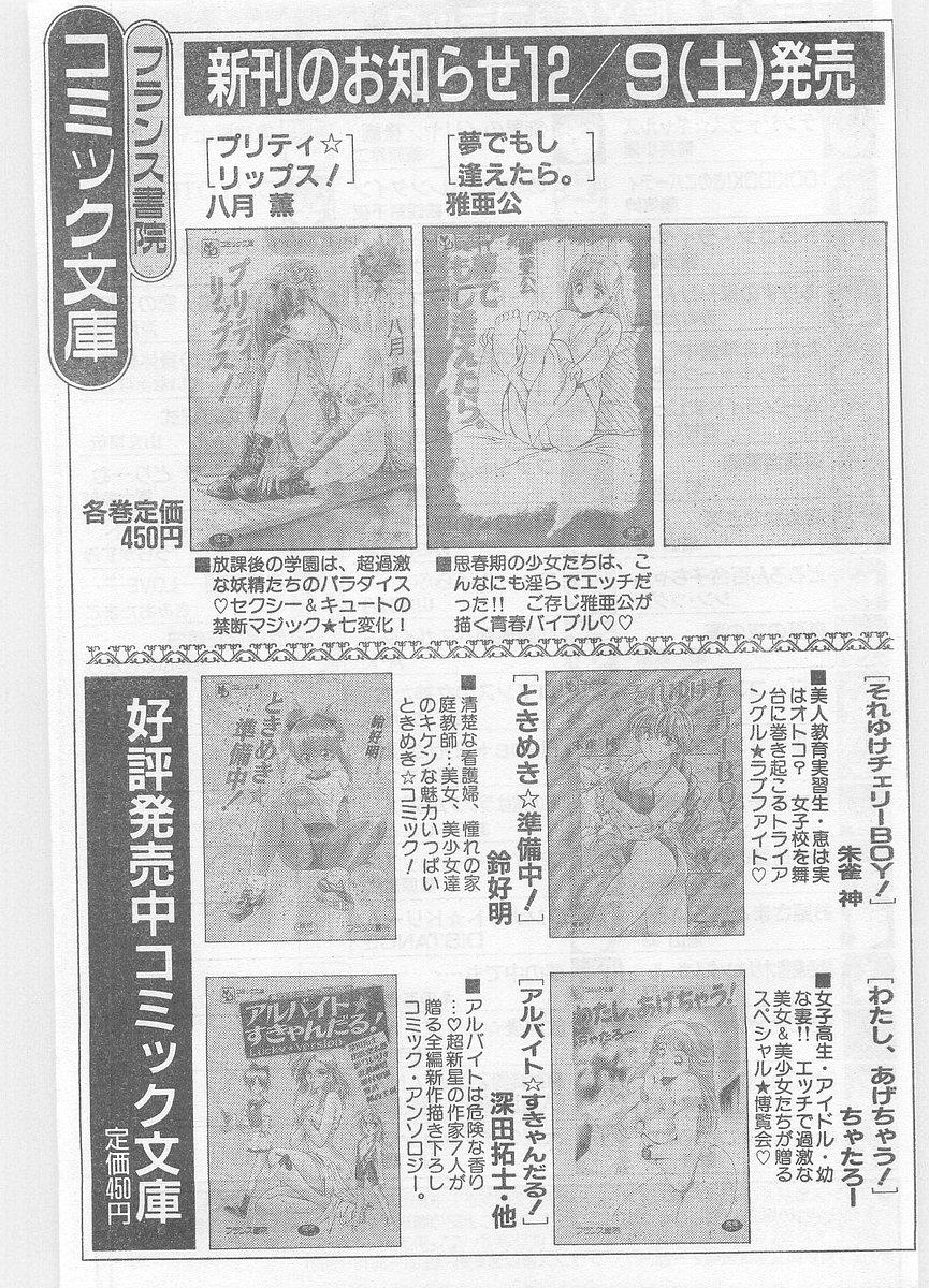 COMIC Papipo Gaiden 1996-01 Vol.18 176