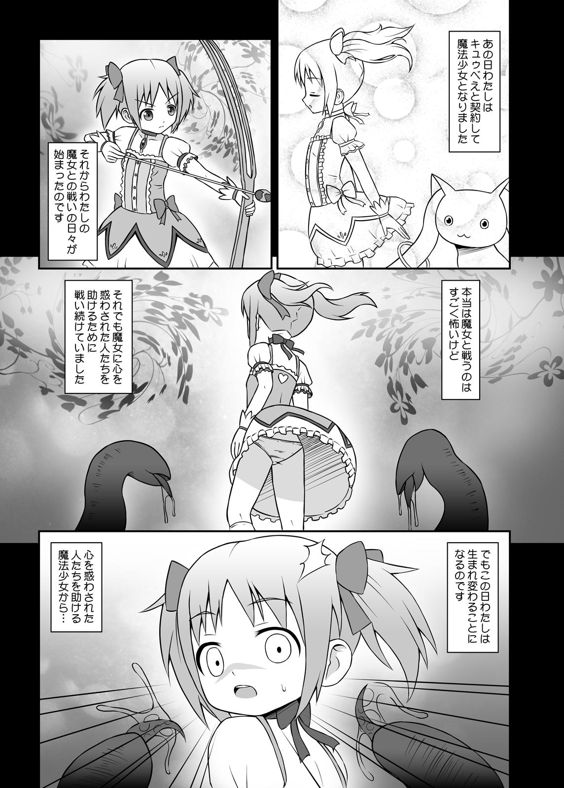 Extreme Majo ni Ochishi Mono - Puella magi madoka magica Forbidden - Page 2