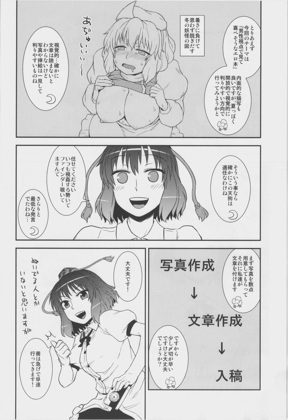 Storyline Jigadori ☆ Syameimaru - Touhou project Petite - Page 4