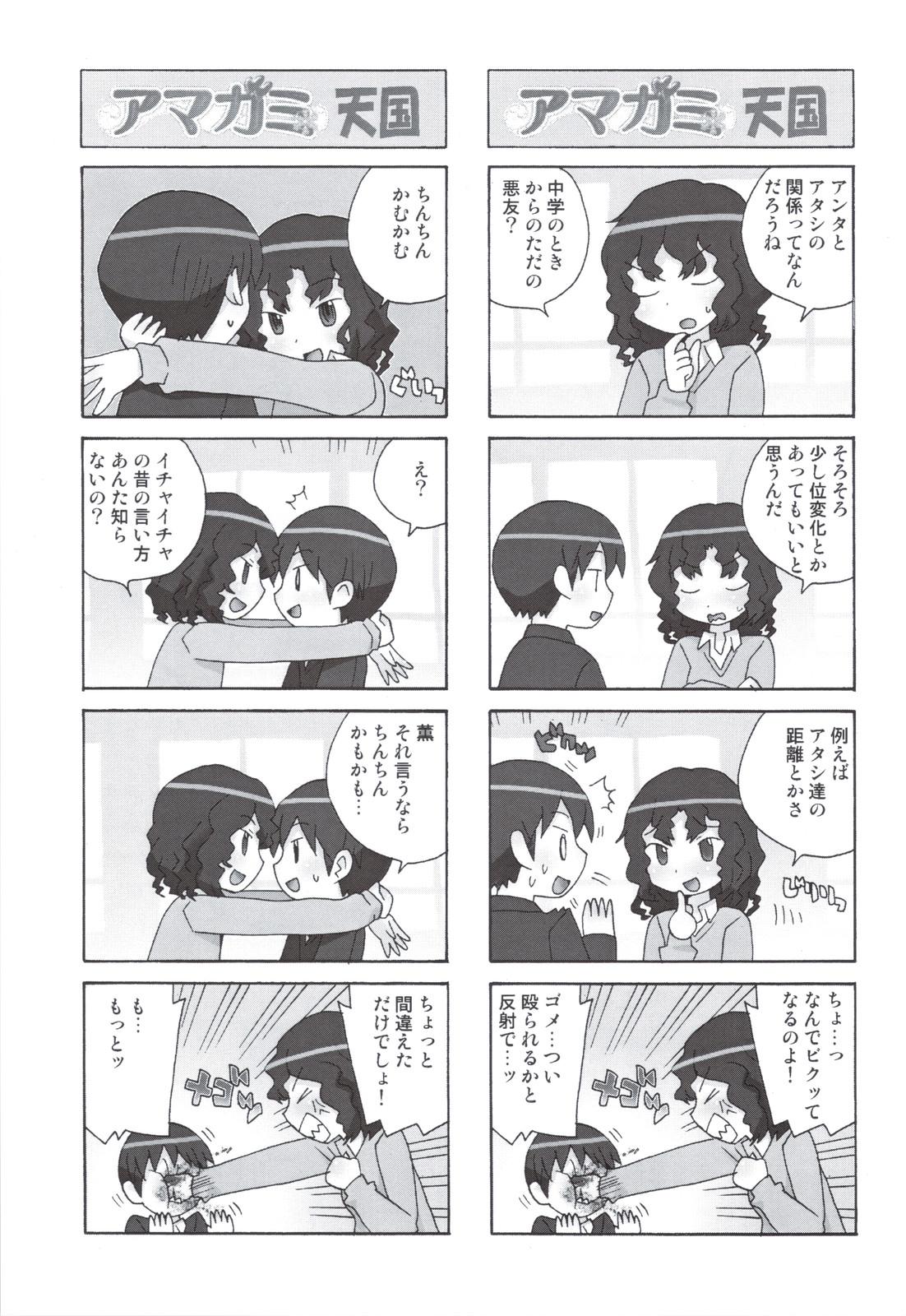 Oldvsyoung Glycyron 2jou - Amagami T Girl - Page 13