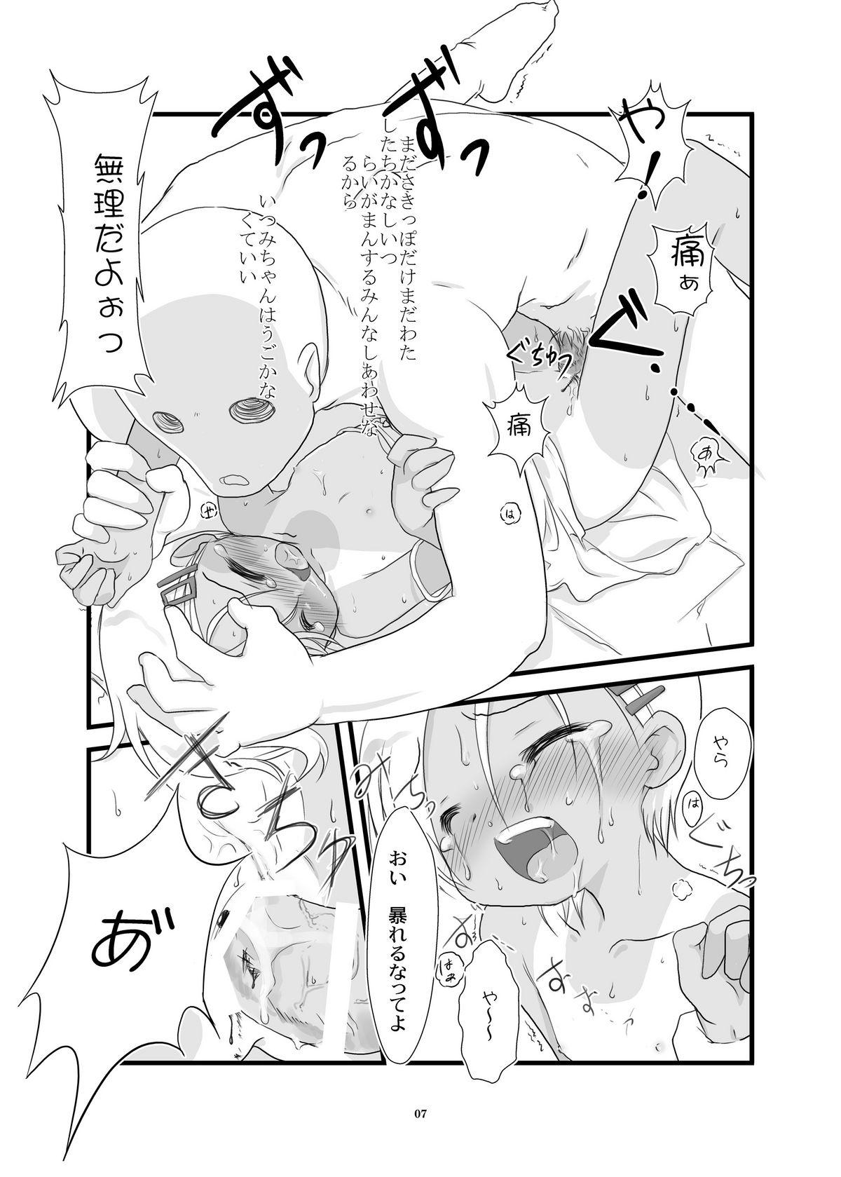 Sentando 小さい子のえろすの本 Colombian - Page 7