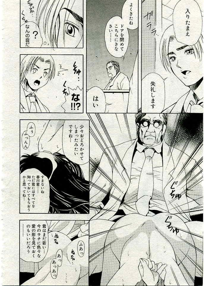 COMIC Muga 2005-03 Vol.18 100