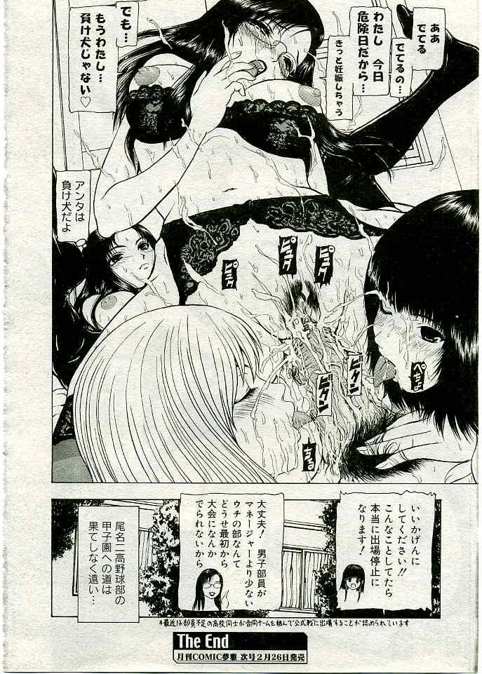 COMIC Muga 2005-03 Vol.18 204