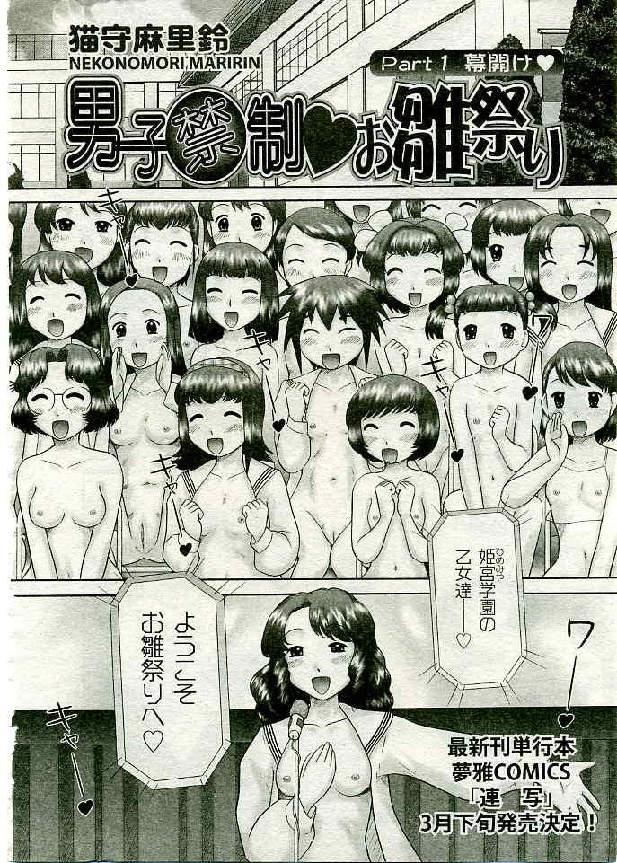 COMIC Muga 2005-03 Vol.18 304