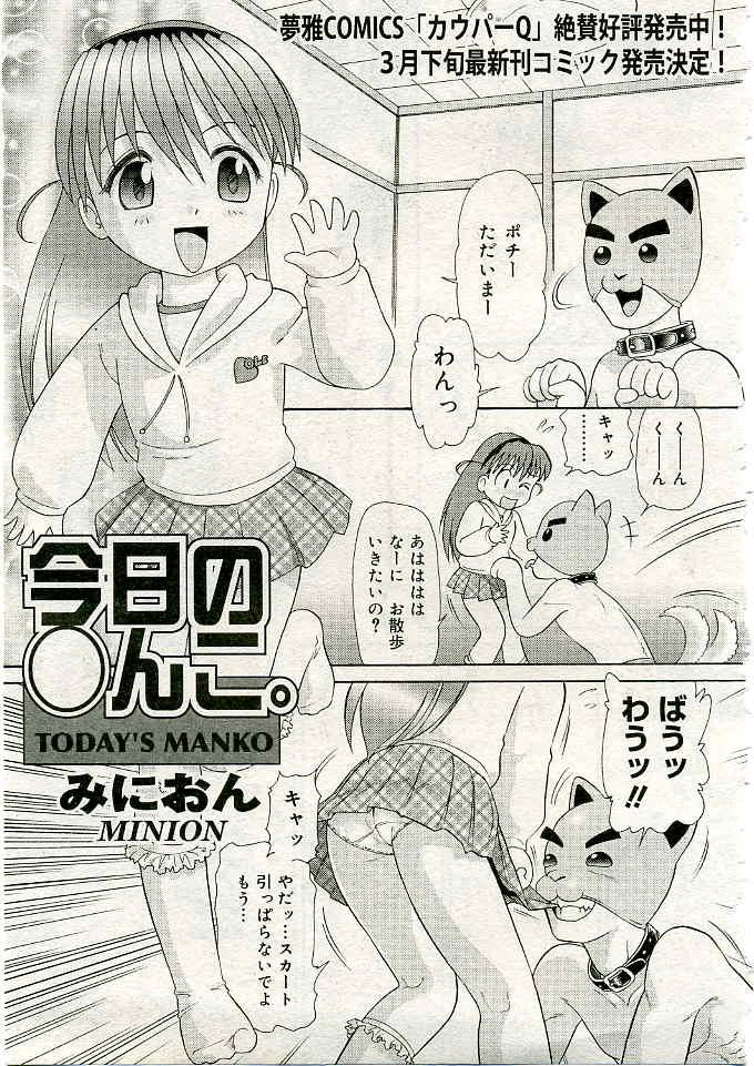COMIC Muga 2005-03 Vol.18 425