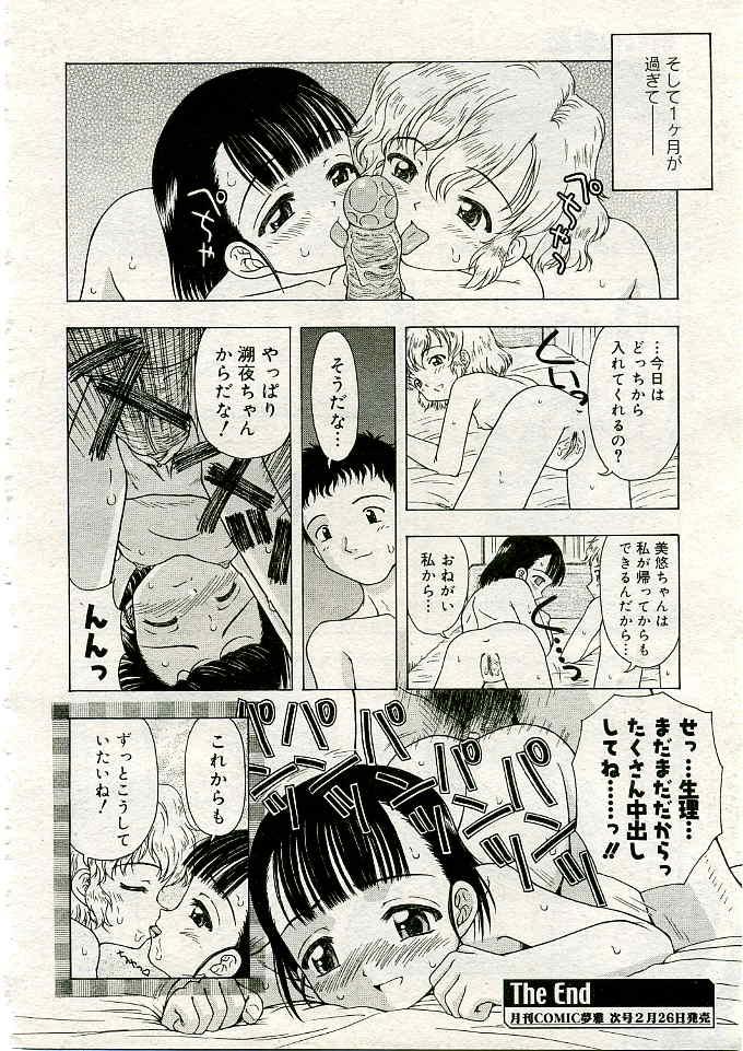 COMIC Muga 2005-03 Vol.18 466
