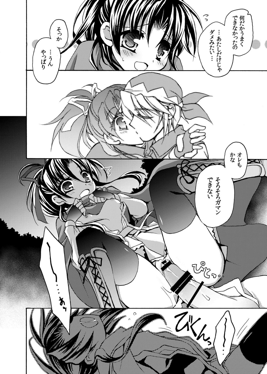 Gay Hardcore (C78) [Oidemase Gesshokudou (Byakuya Yuu)] RURI-IRO 3 -Hoshizora no Shita, Kimi to 2-ri- (Celestial Silfade Story) - Celestial silfade story Longhair - Page 12