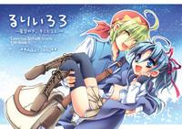 TubeKitty (C78) [Oidemase Gesshokudou (Byakuya Yuu)] RURI-IRO 3 -Hoshizora No Shita, Kimi To 2-ri- (Celestial Silfade Story) Celestial Silfade Story Super 1
