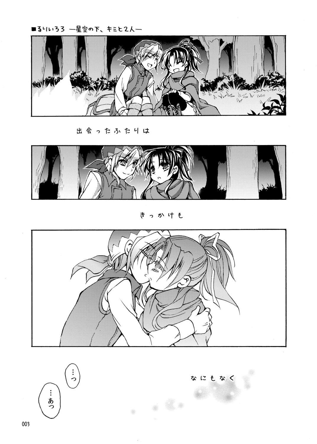 (C78) [Oidemase Gesshokudou (Byakuya Yuu)] RURI-IRO 3 -Hoshizora no Shita, Kimi to 2-ri- (Celestial Silfade Story) 2