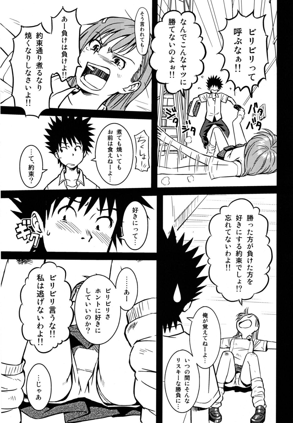 Real Amateurs Toaru H no Railgun - Toaru kagaku no railgun Toaru majutsu no index Pasivo - Page 5