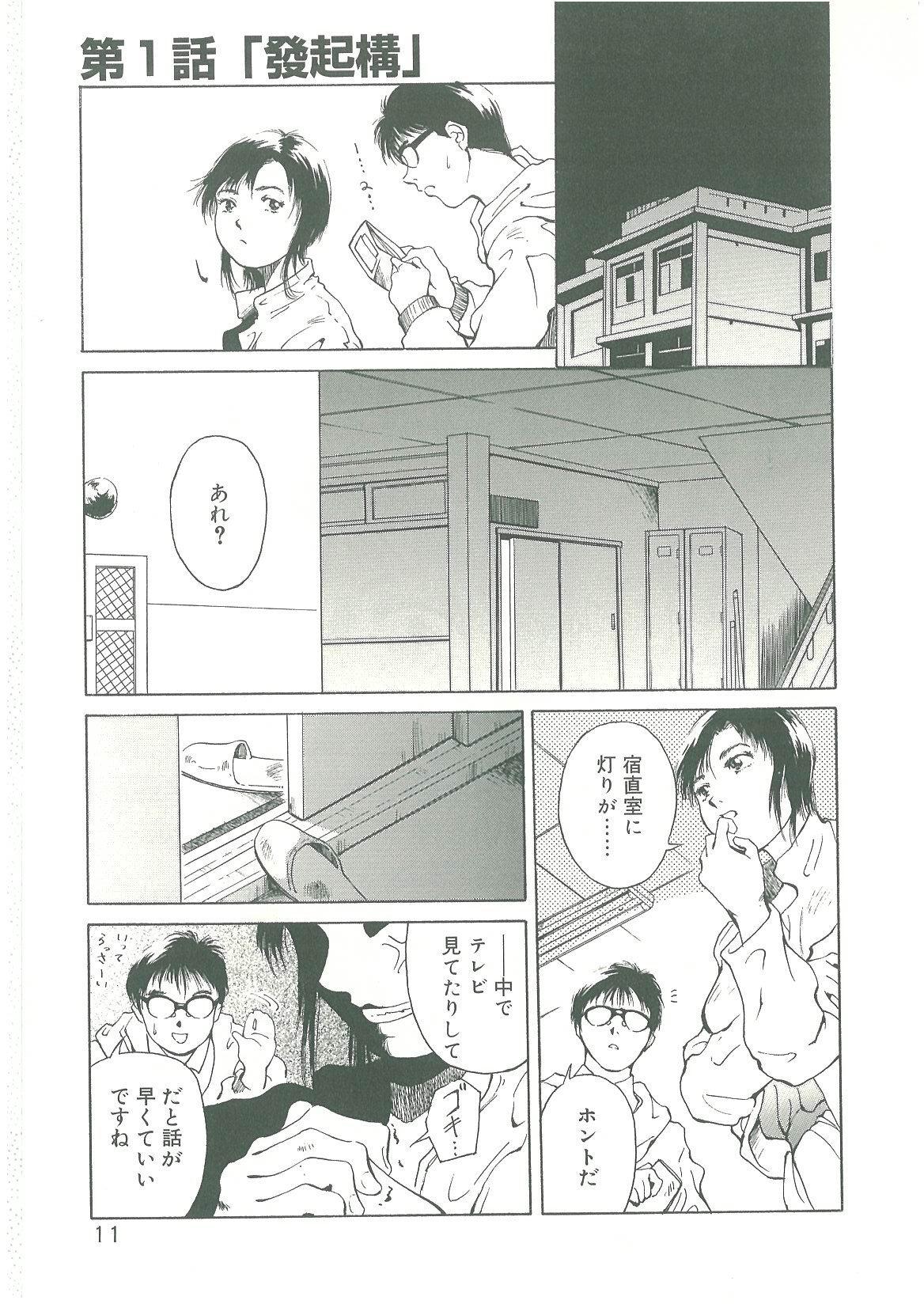 Nena Injatachi no Meikyuu Retro - Page 13