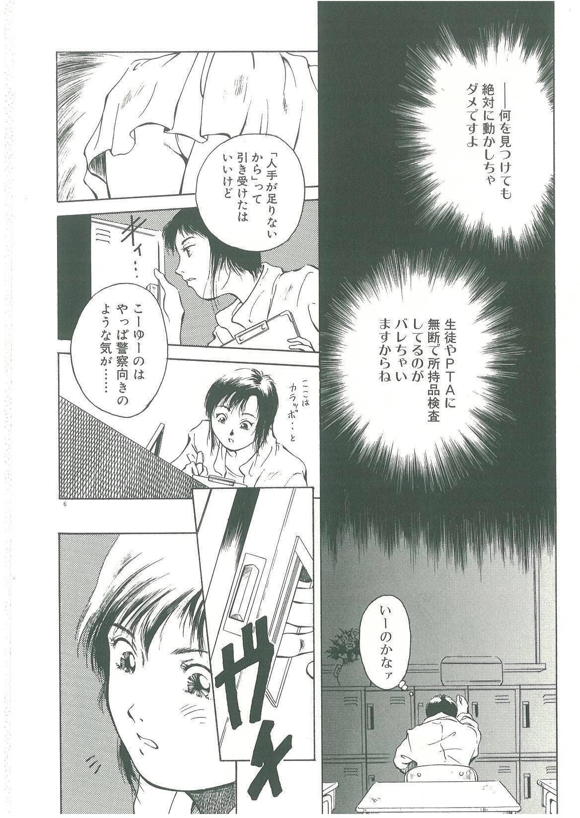 Groupsex Injatachi no Meikyuu Casero - Page 8