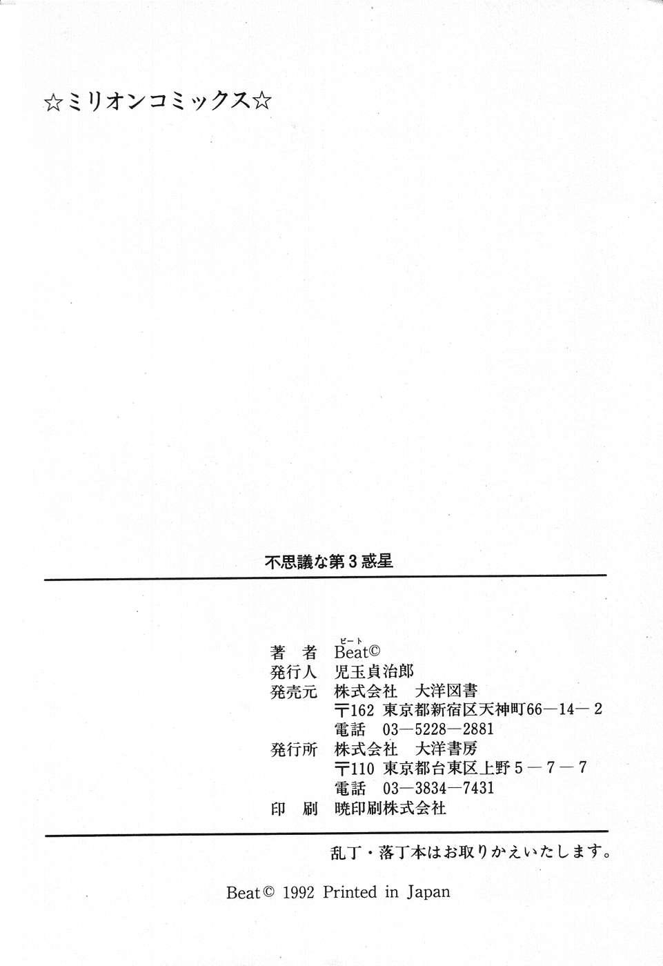 Face Sitting Fushigi na Dai 3 Wakusei Highschool - Page 166