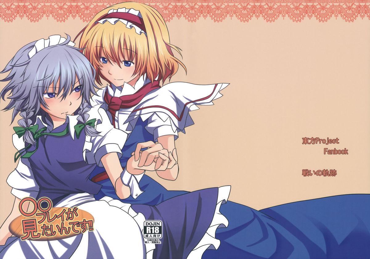 Indo oo Play ga Mitaindesu!! - Touhou project Infiel - Picture 1