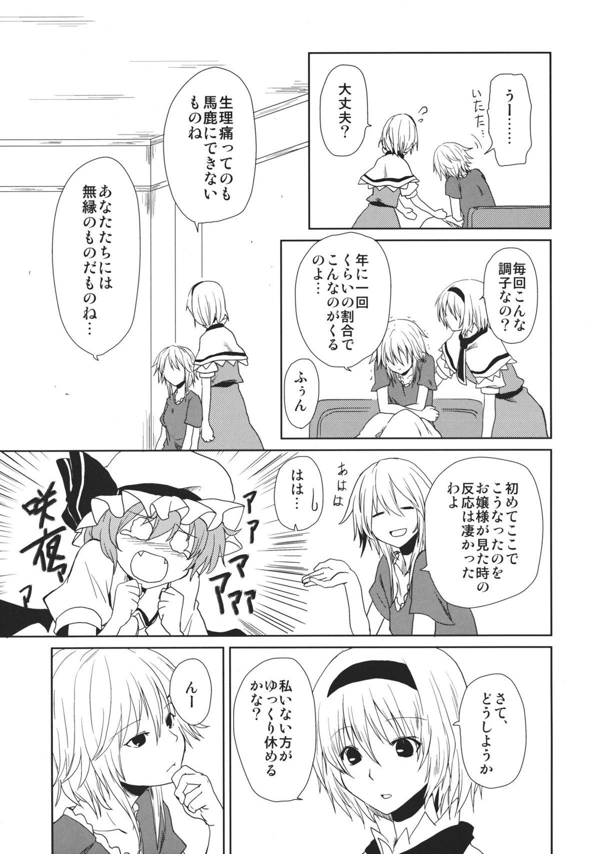 Jerkoff oo Play ga Mitaindesu!! - Touhou project Casal - Page 5