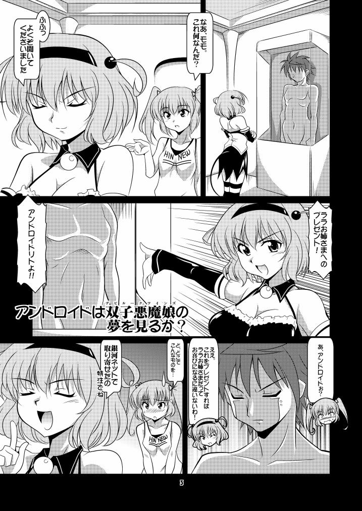 Softcore Love Rune 3 - To love-ru Trans - Page 3