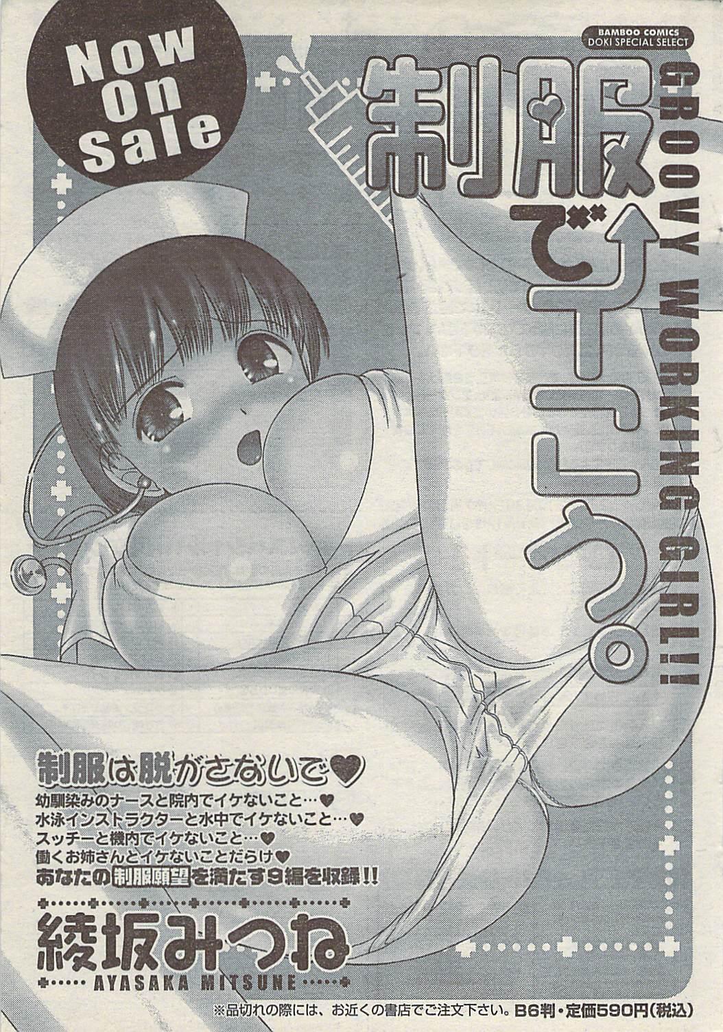 Comic Doki! Special 2007-11 239